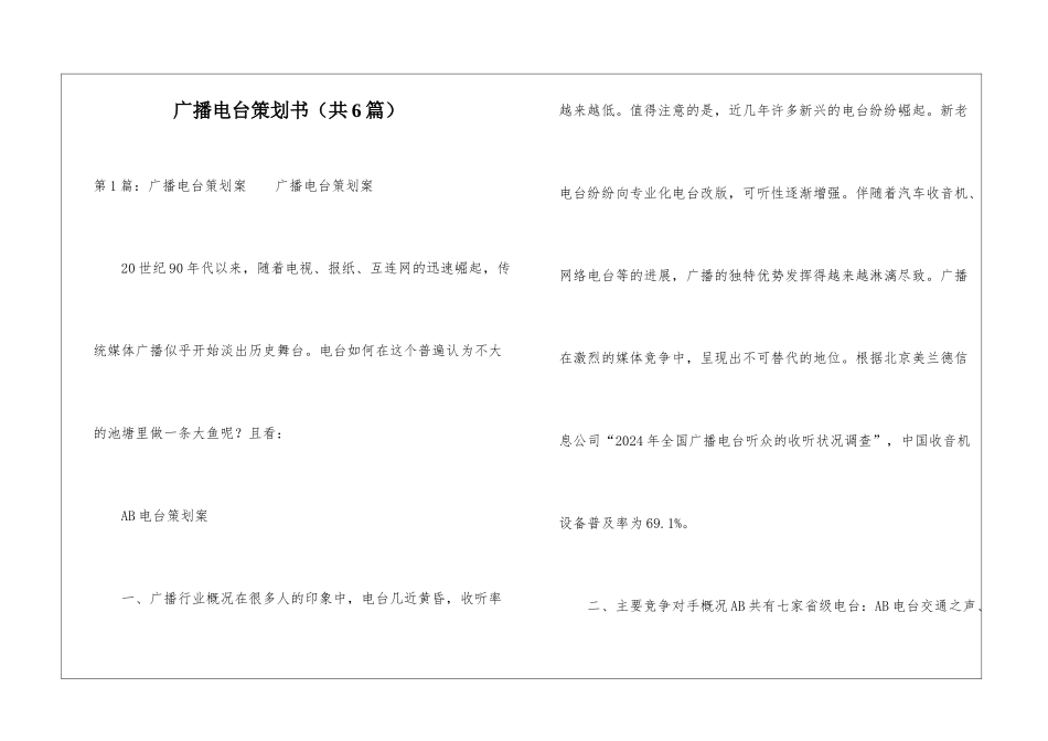 广播电台策划书-_第1页