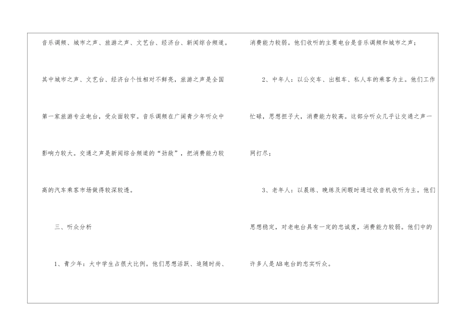 广播电台策划书-_第2页