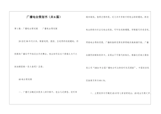 广播电台策划书-