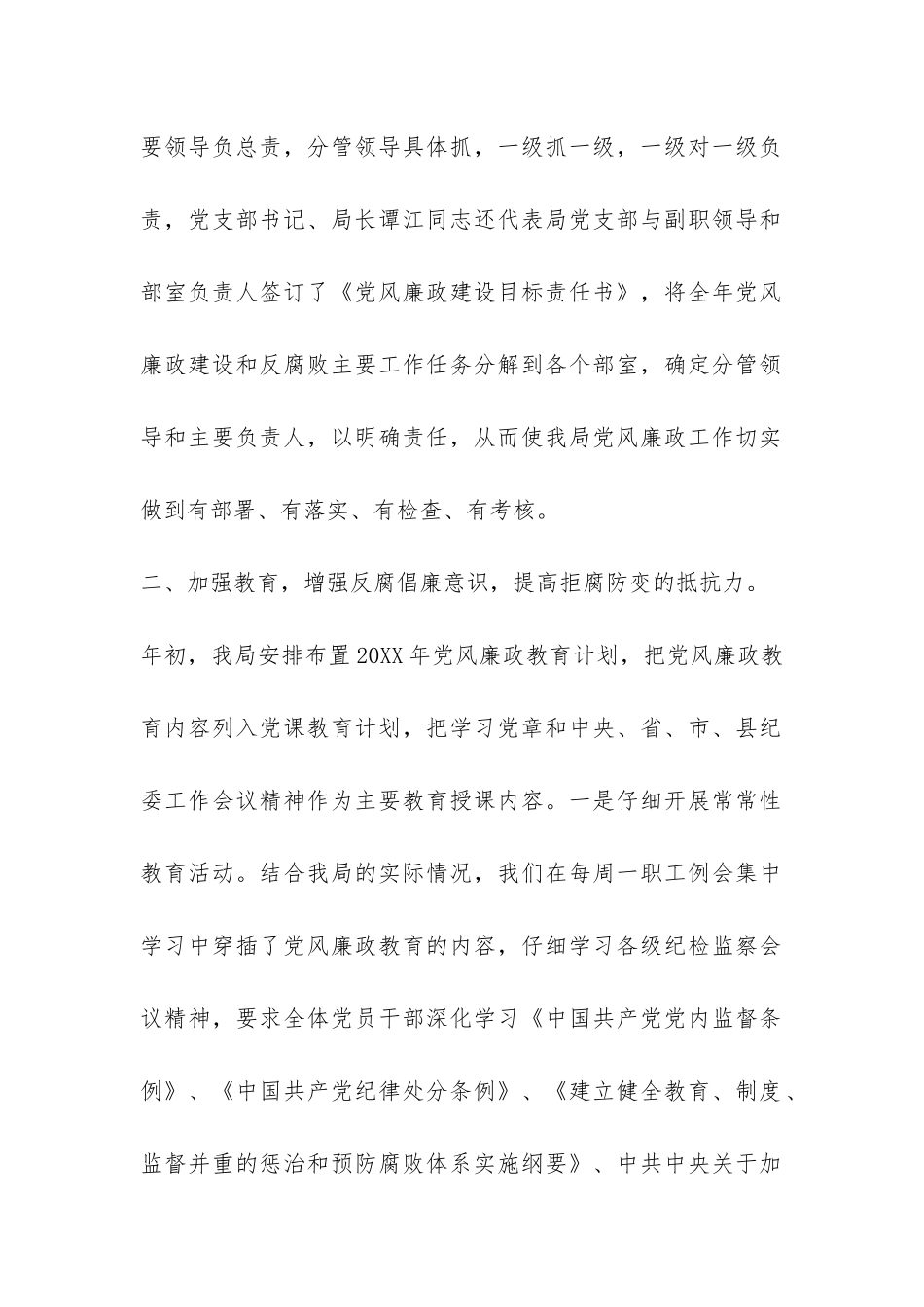 广播电视局2024年党风廉政建设工作总结-_第2页