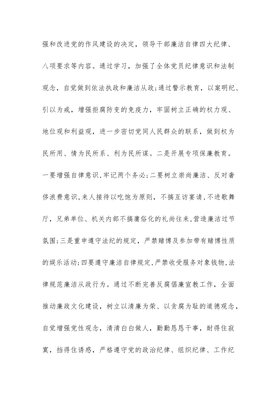 广播电视局2024年党风廉政建设工作总结-_第3页