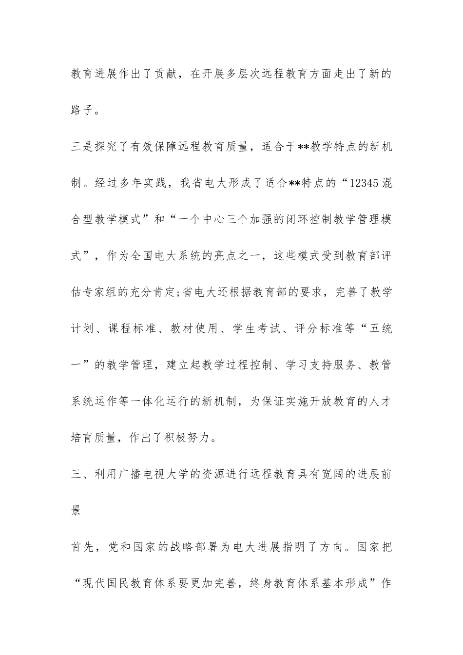 广播电视大学办学情况调研报告-_第3页