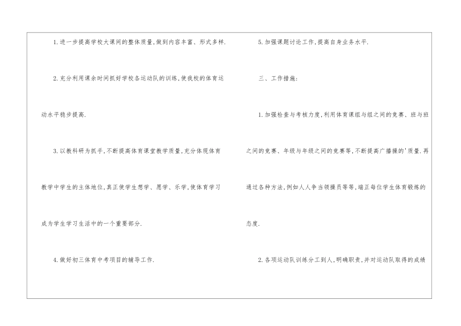 广播电视台全民科学素质提升工作计划_第2页