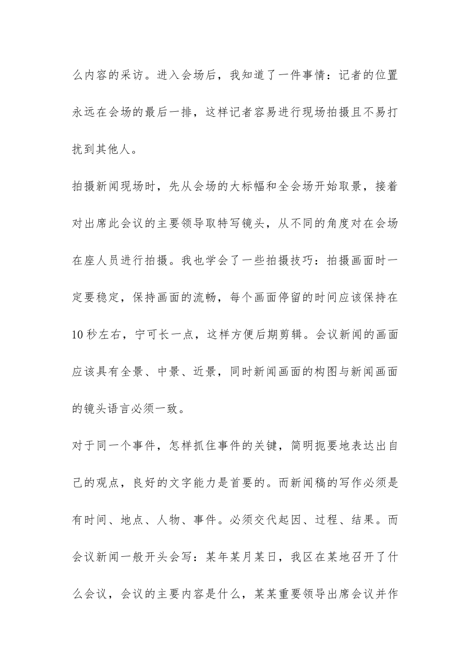 广播电视局实习总结-_第2页