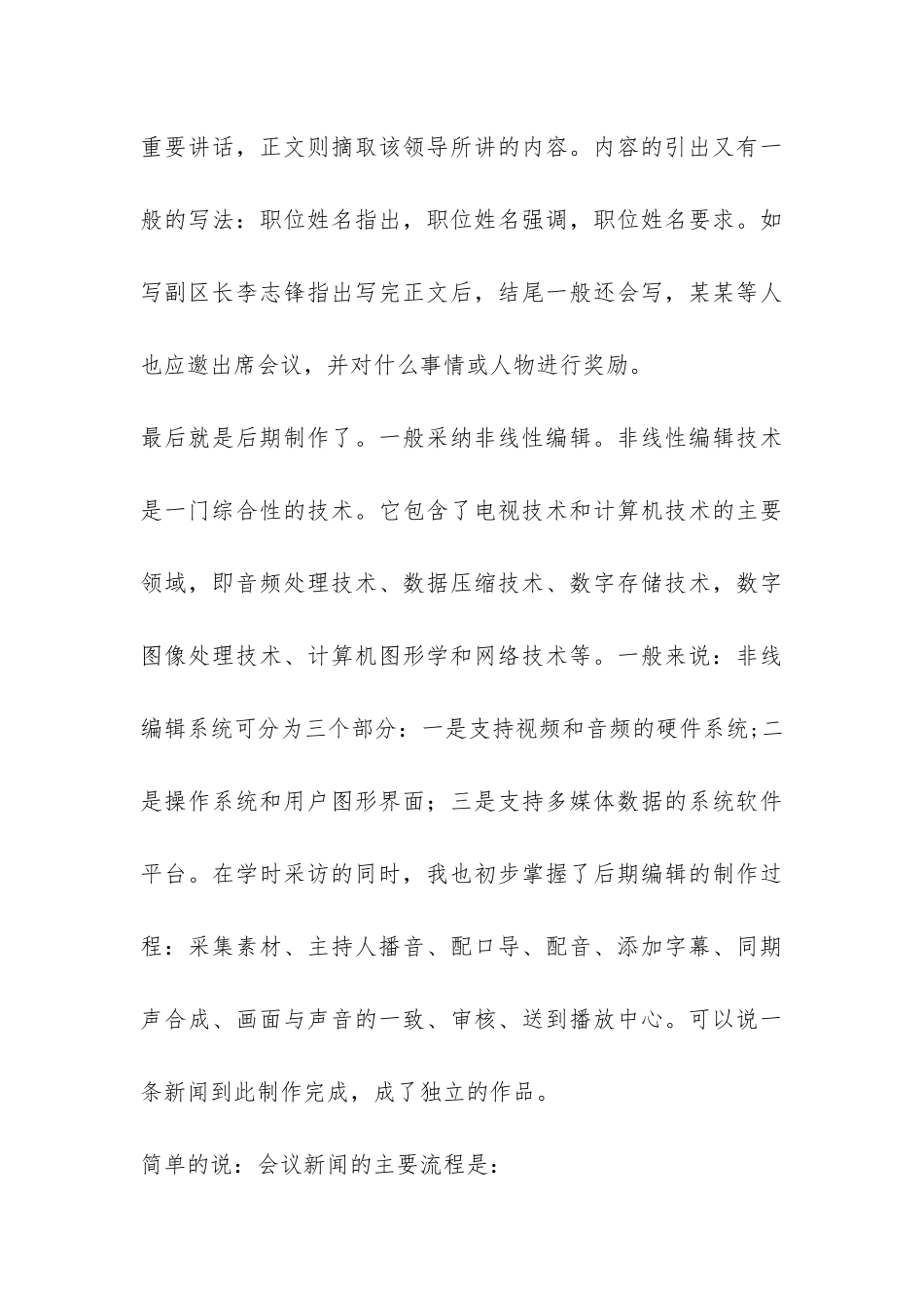 广播电视局实习总结-_第3页