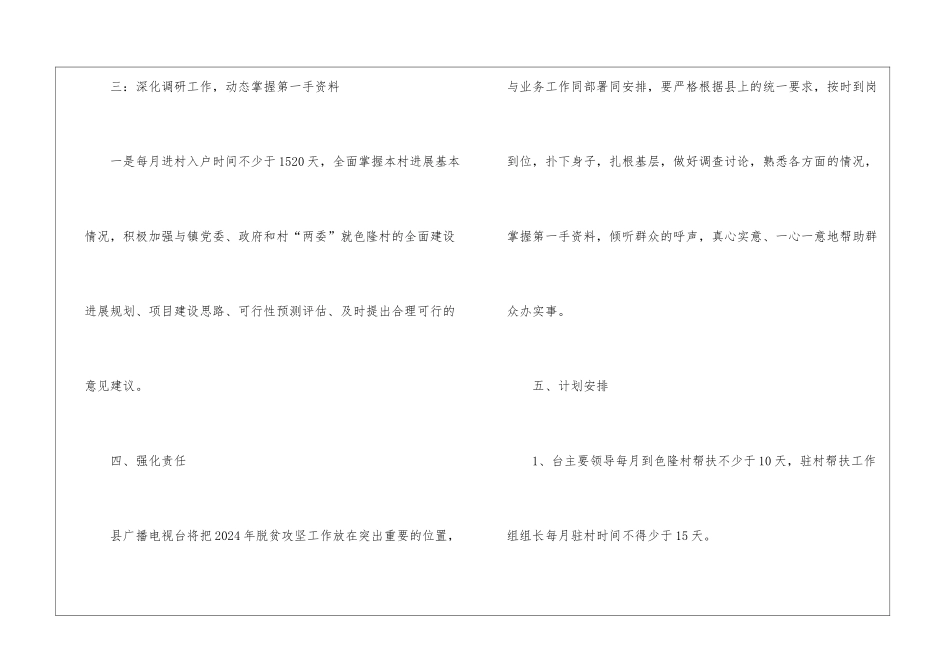 广播电视台脱贫攻坚工作计划_第2页