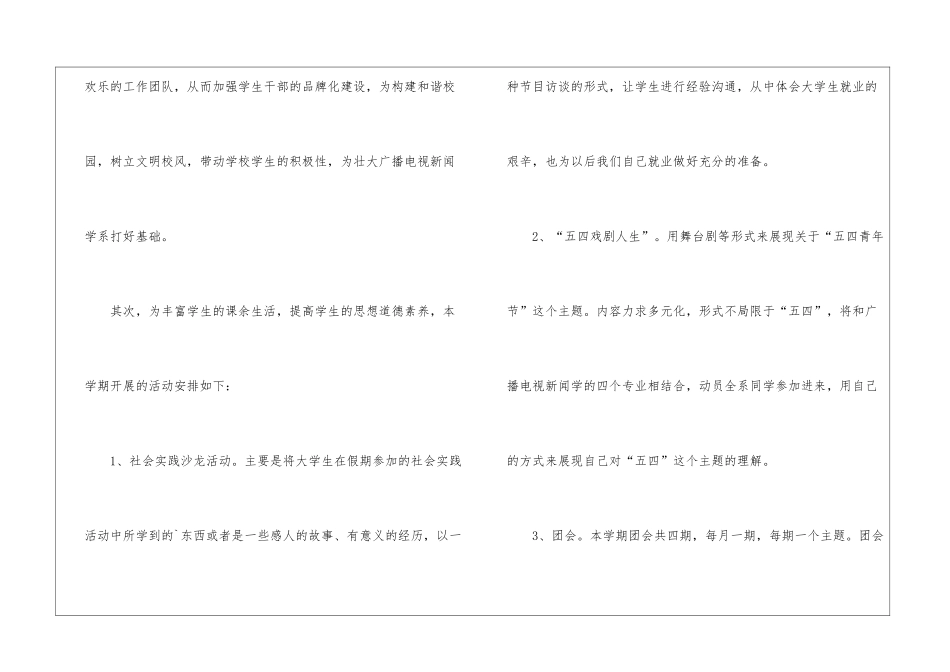 广播电视新闻学系分团委上半年工作计划_第2页