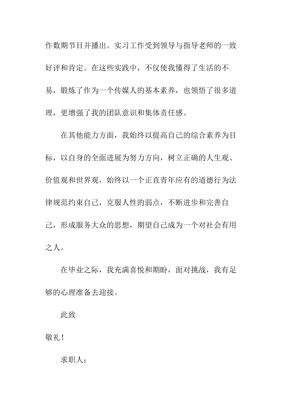 广播电视编导专业自荐书_第2页