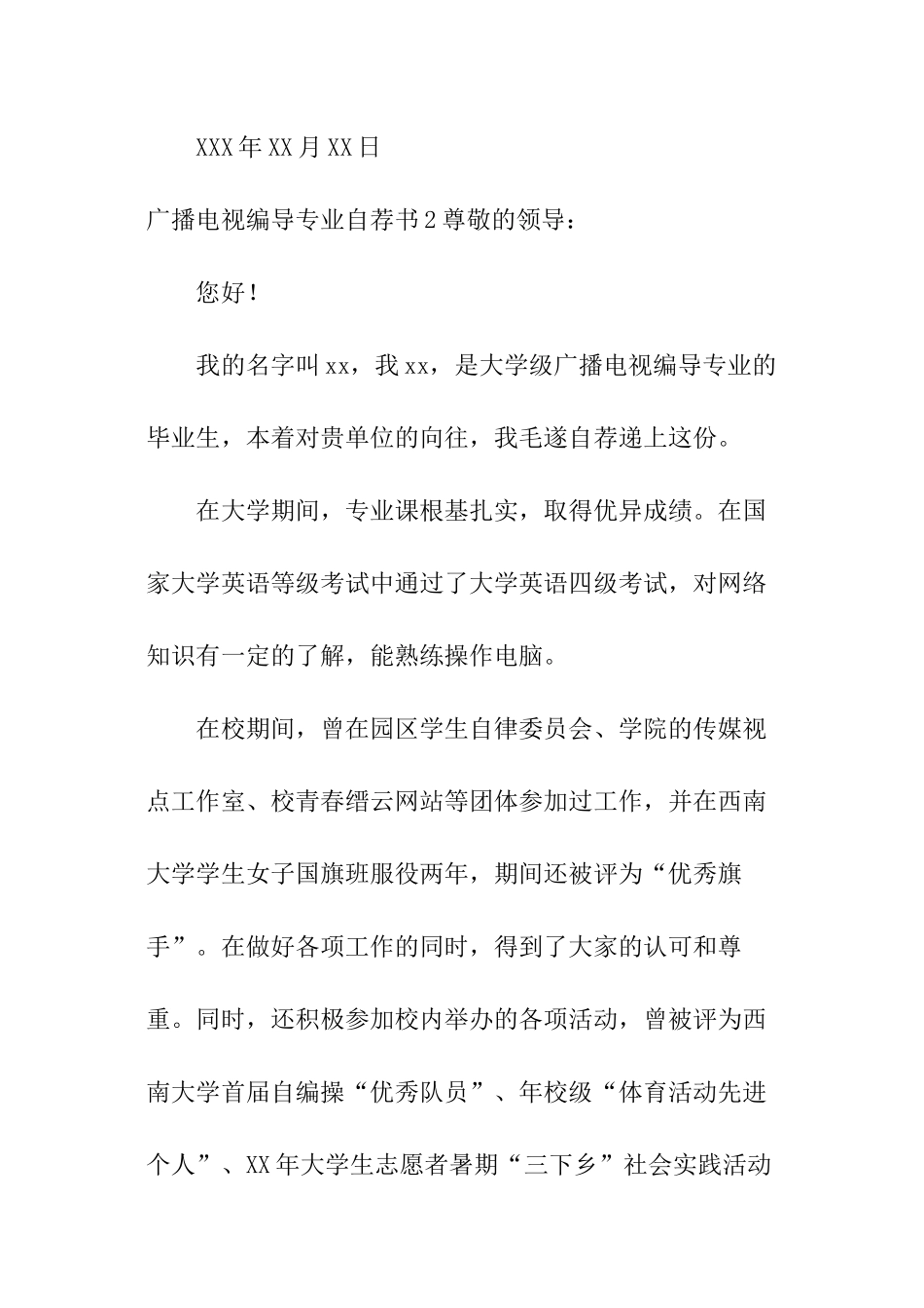 广播电视编导专业自荐书_第3页