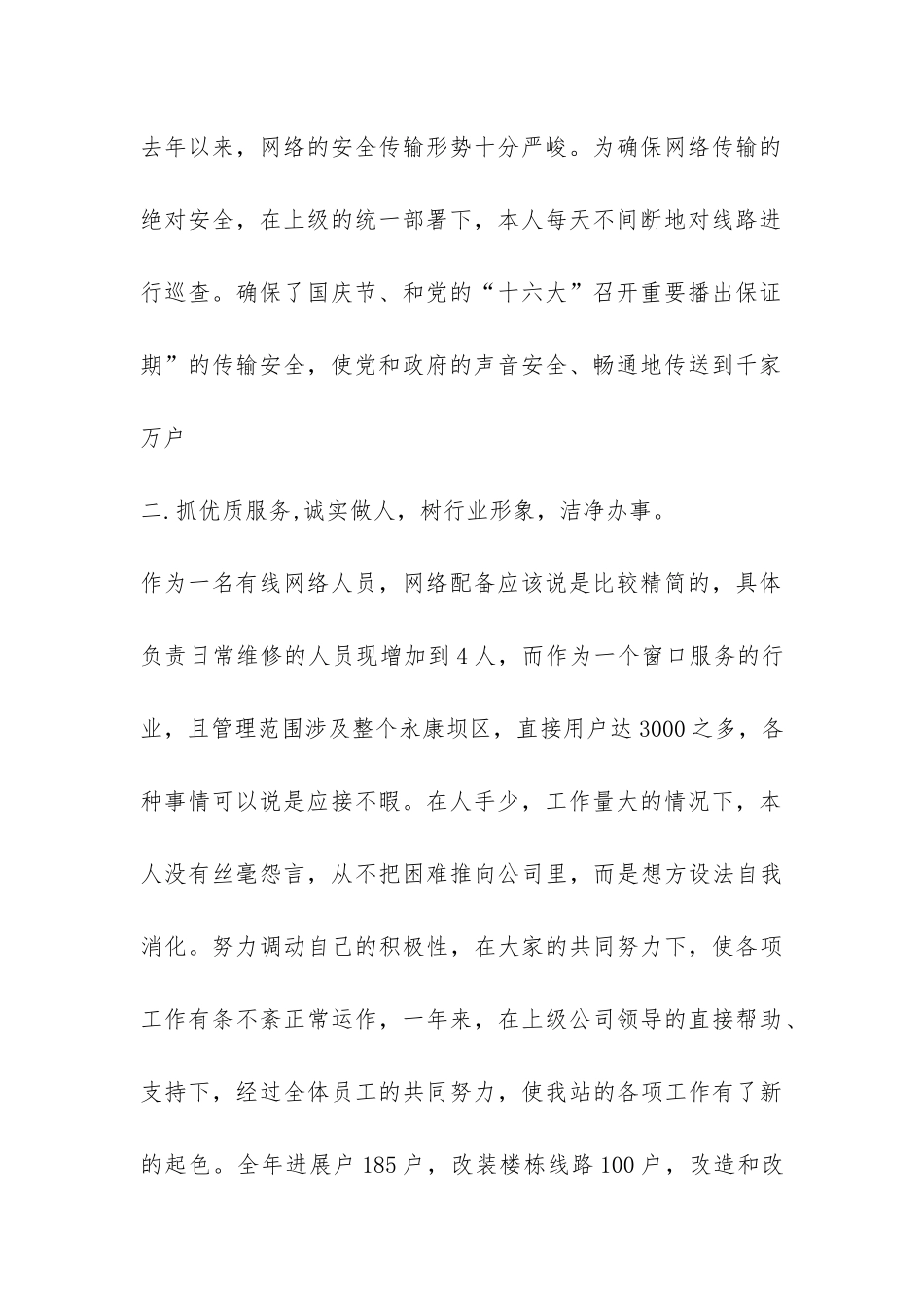 广播电视网络公司个人工作总结-_第2页