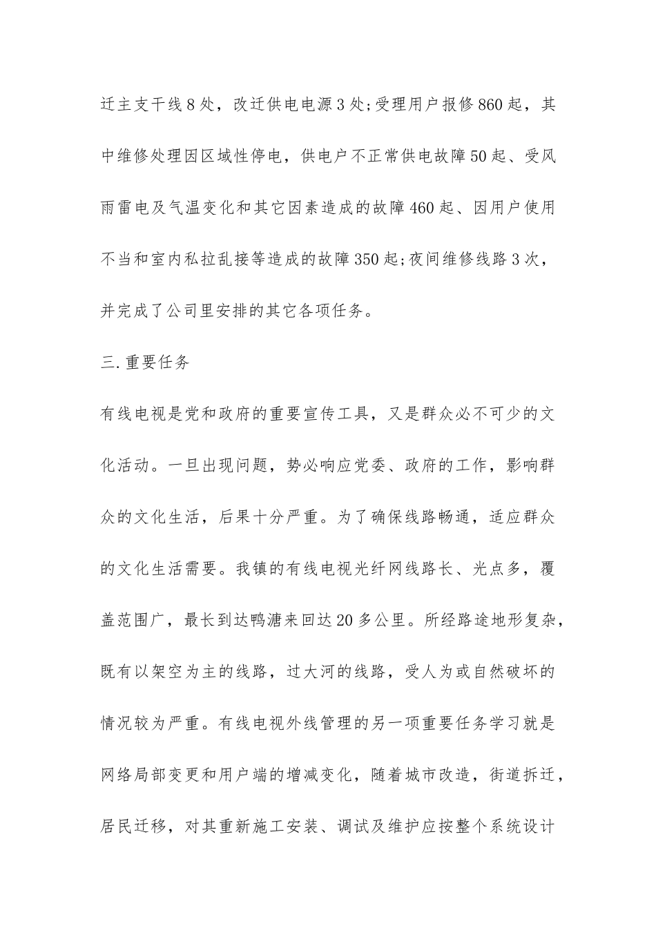 广播电视网络公司个人工作总结-_第3页