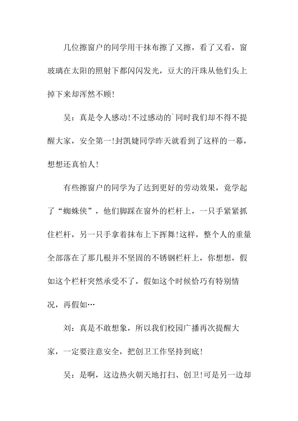 广播稿：创建卫生校园_第2页