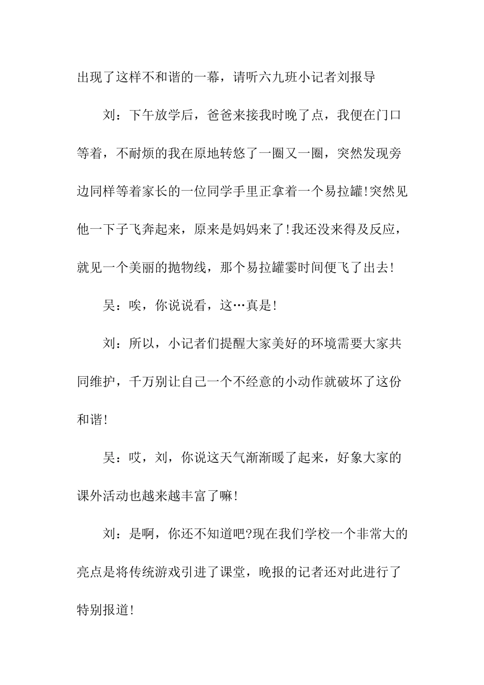 广播稿：创建卫生校园_第3页