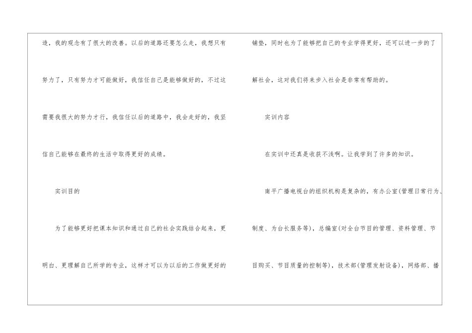 广播电视编导实习报告_第2页