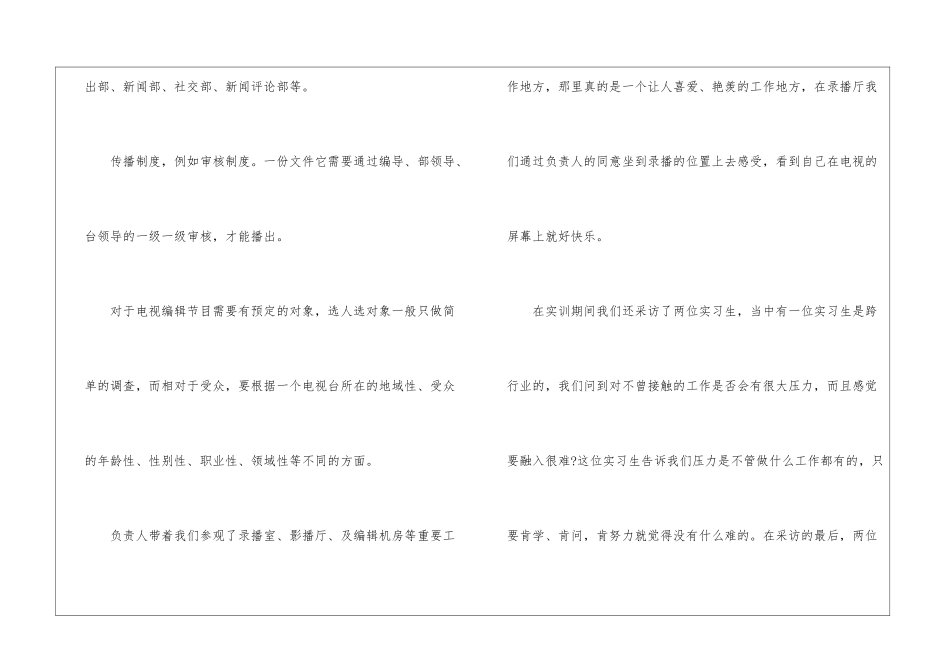 广播电视编导实习报告_第3页