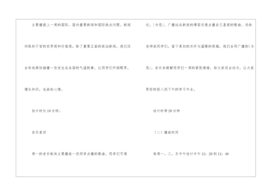 广播站个人工作计划书-工作计划书_第2页