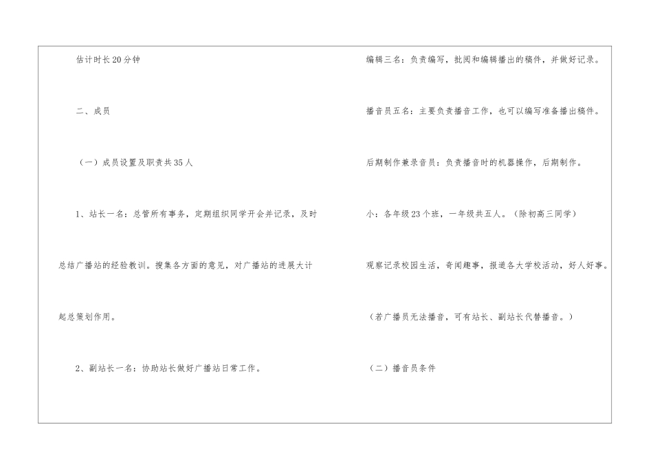 广播站个人工作计划书-工作计划书_第3页