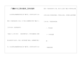 广播站个人工作计划书-工作计划书