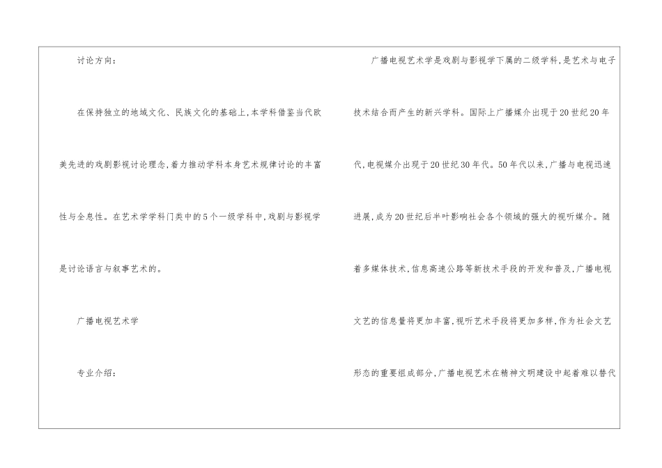 广播电视编导专业考研方向_第3页