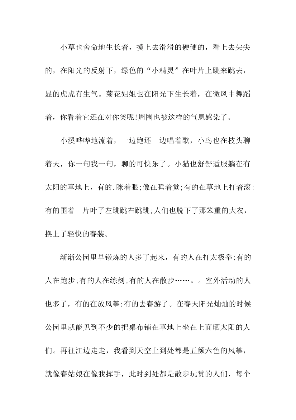 广播稿寻找春天_第2页