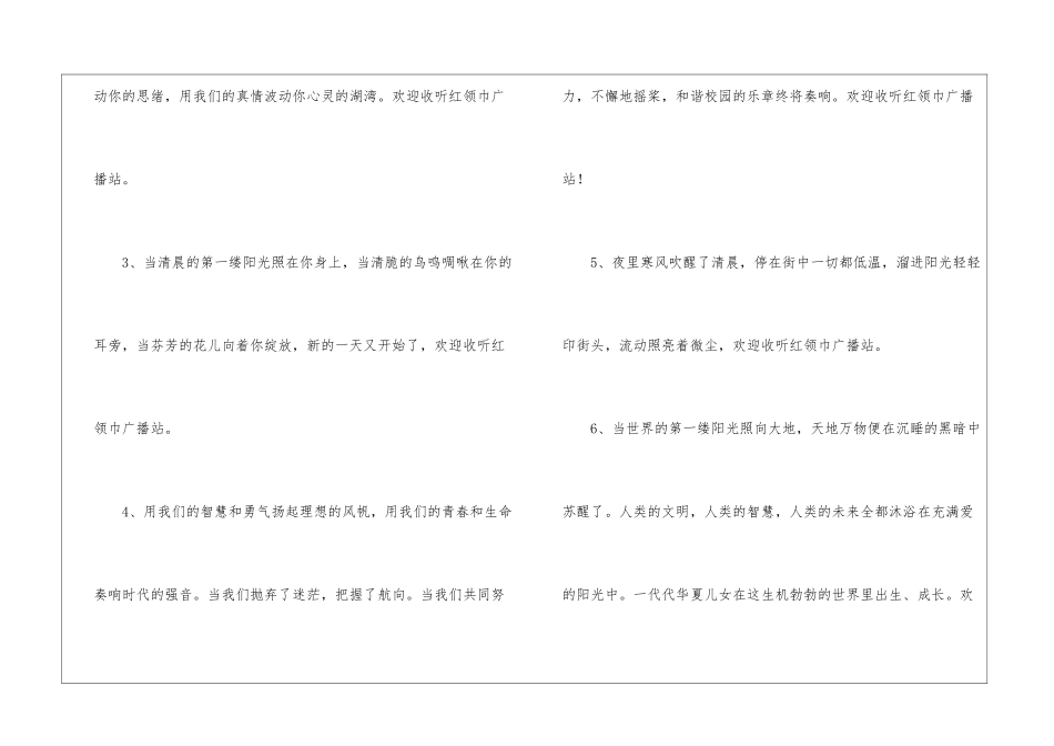 广播稿开头与结束语_第2页