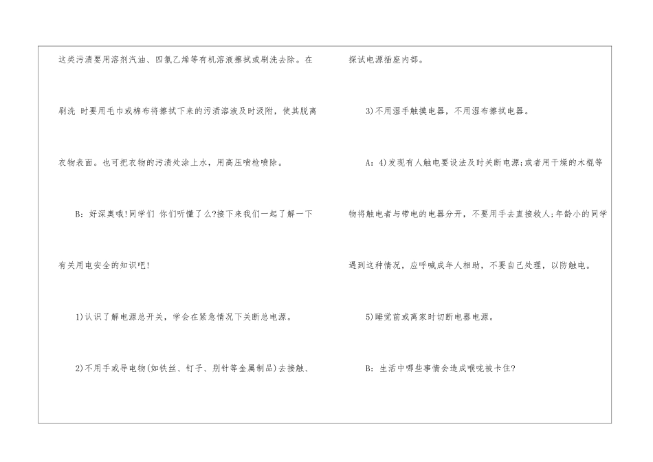 广播稿生活小常识800字_第2页