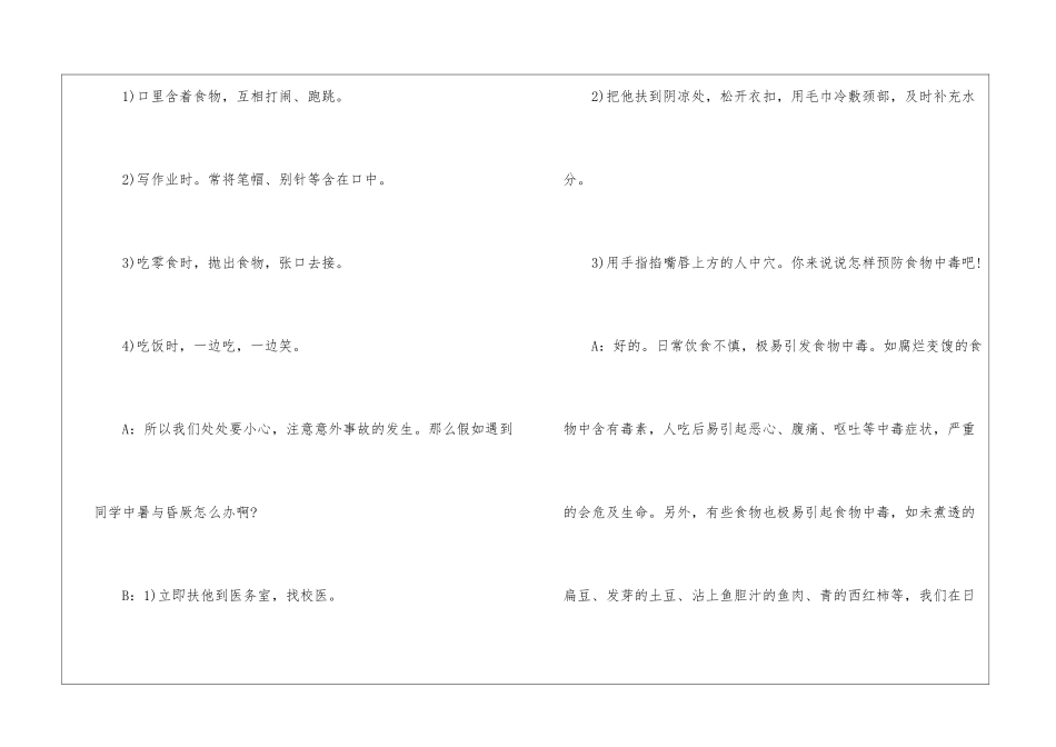 广播稿生活小常识800字_第3页
