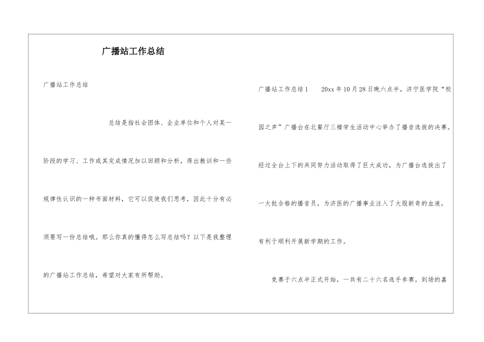 广播站工作总结_第1页