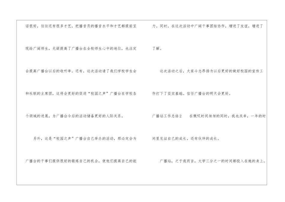 广播站工作总结_第3页