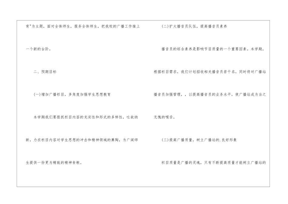 广播站下学期工作计划_第2页