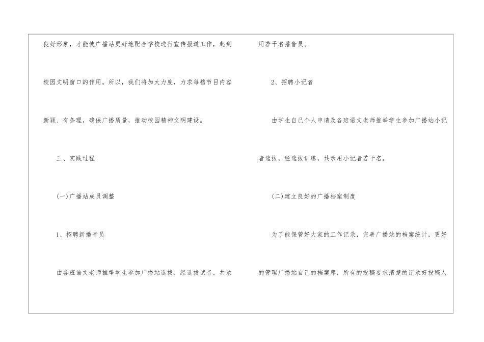广播站下学期工作计划_第3页