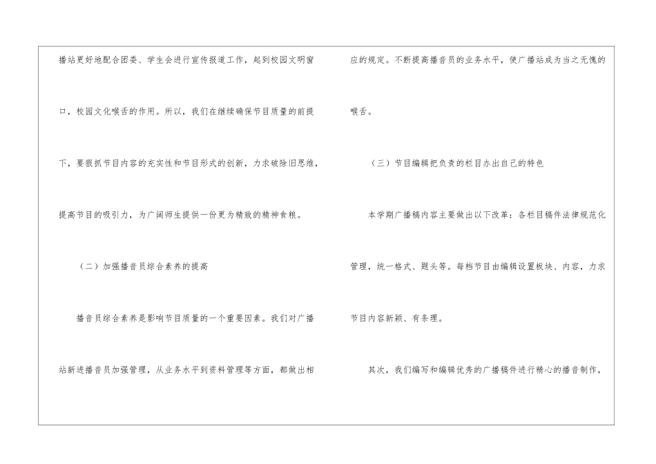 广播站个人工作计划_第2页