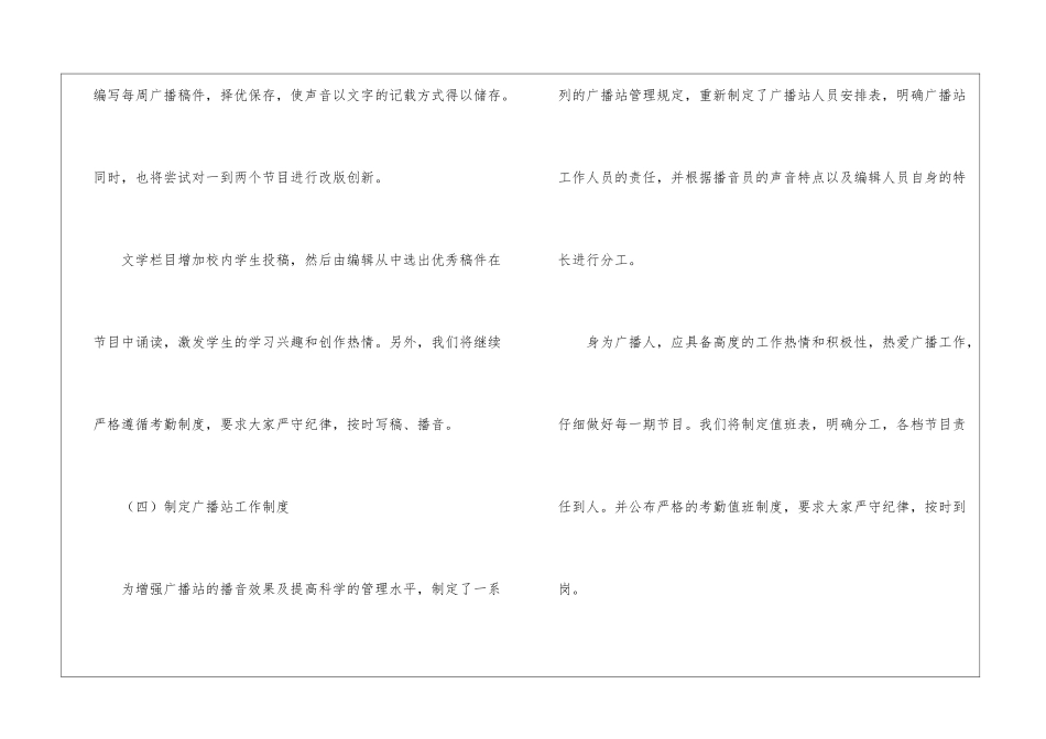 广播站个人工作计划_第3页