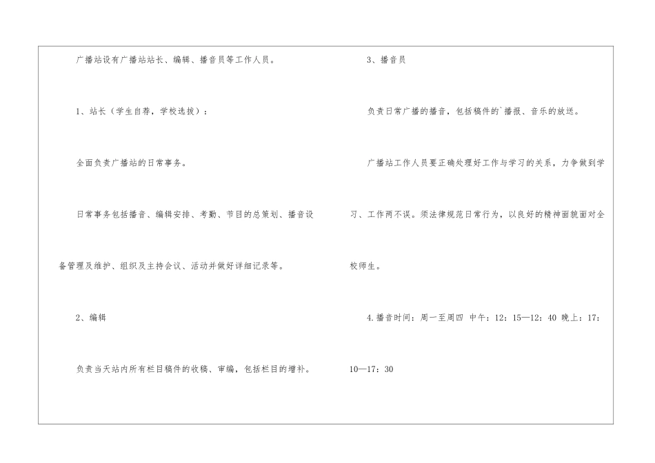 广播站办公室工作计划_第2页