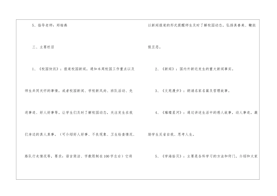 广播站办公室工作计划_第3页