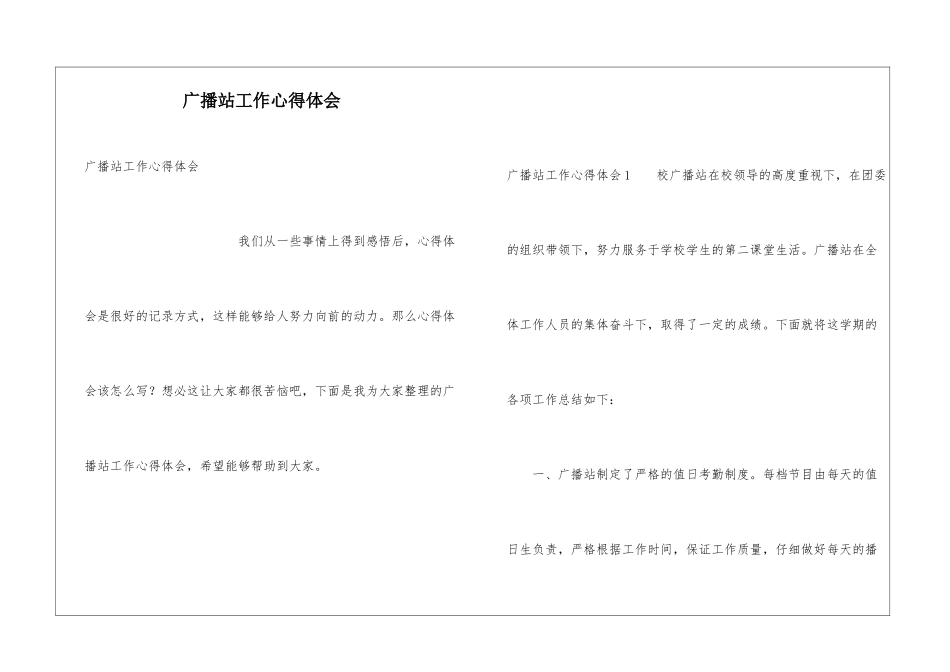 广播站工作心得体会_第1页