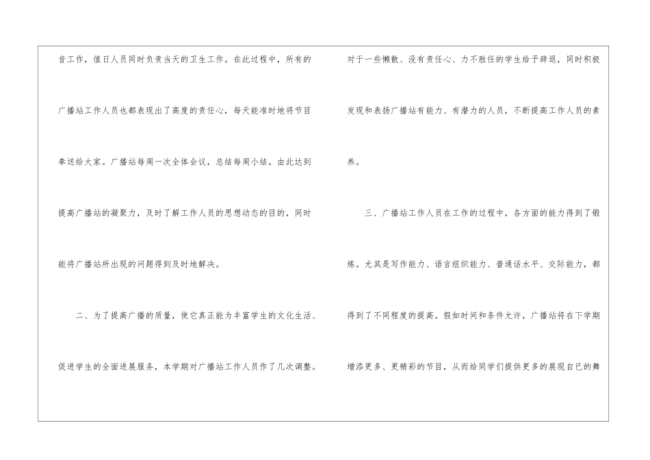 广播站工作心得体会_第2页