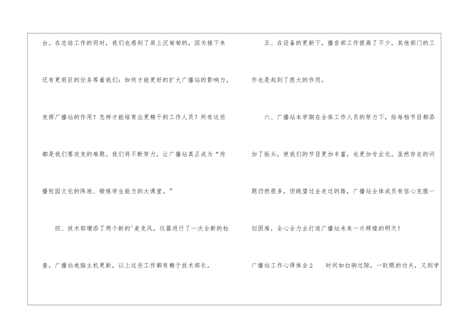 广播站工作心得体会_第3页