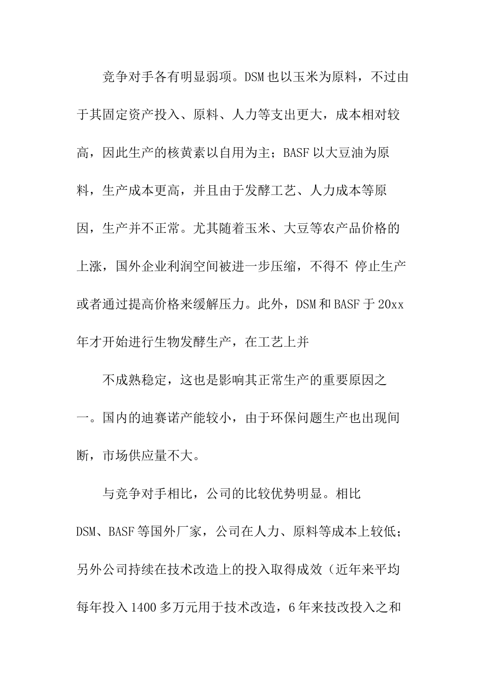 广济药业调研工作报告_第2页