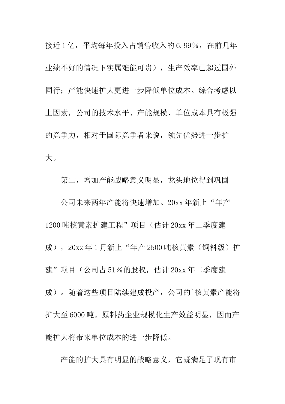 广济药业调研工作报告_第3页