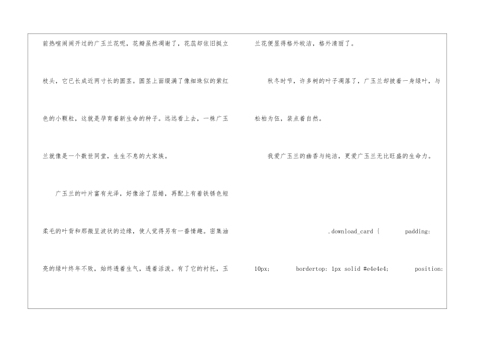 广玉兰朗读-广玉兰课文原文-_第2页