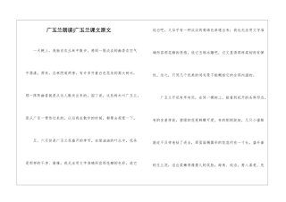广玉兰朗读-广玉兰课文原文-