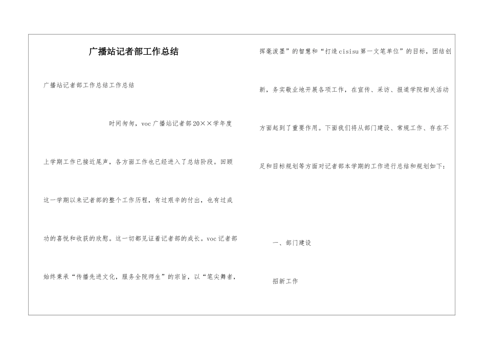 广播站记者部工作总结_第1页