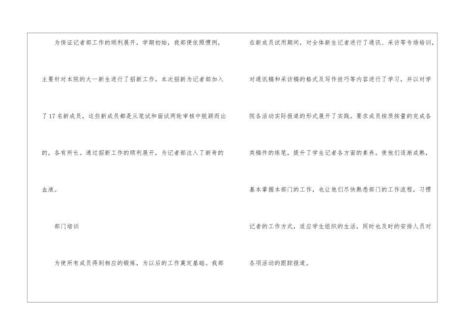 广播站记者部工作总结_第2页
