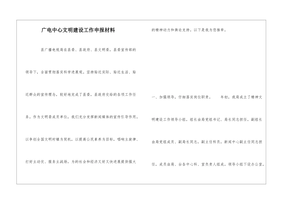 广电中心文明建设工作申报材料_第1页