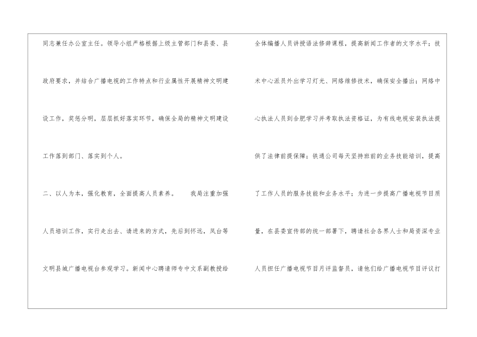 广电中心文明建设工作申报材料_第2页