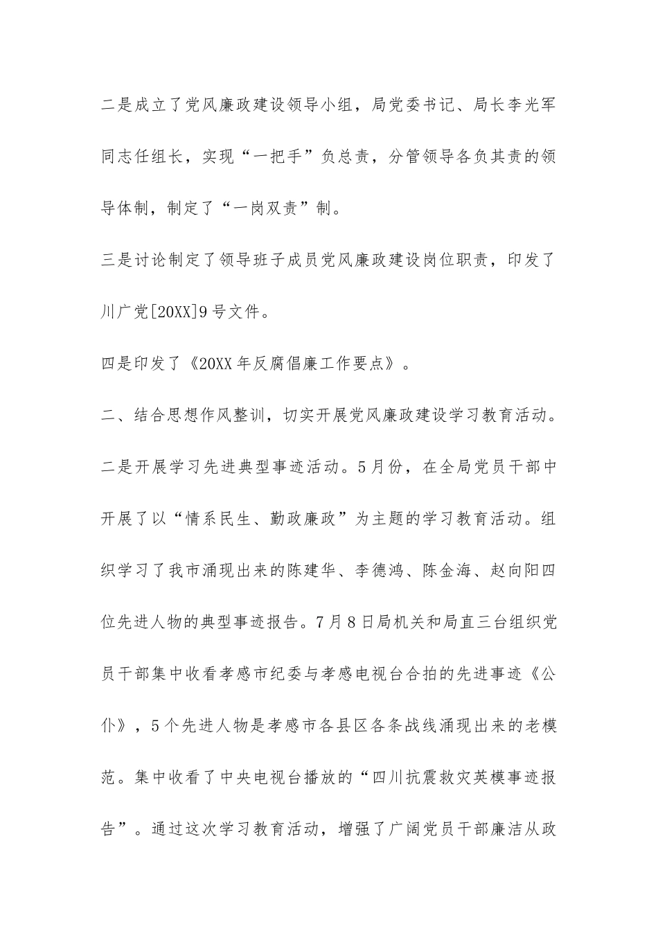 广电局2024年党风廉政建设工作总结-_第2页