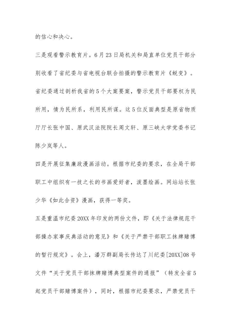 广电局2024年党风廉政建设工作总结-_第3页