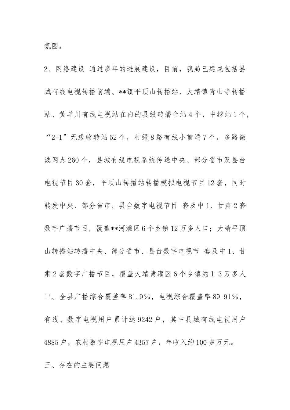 广电局事业建设情况调研报告-_第3页