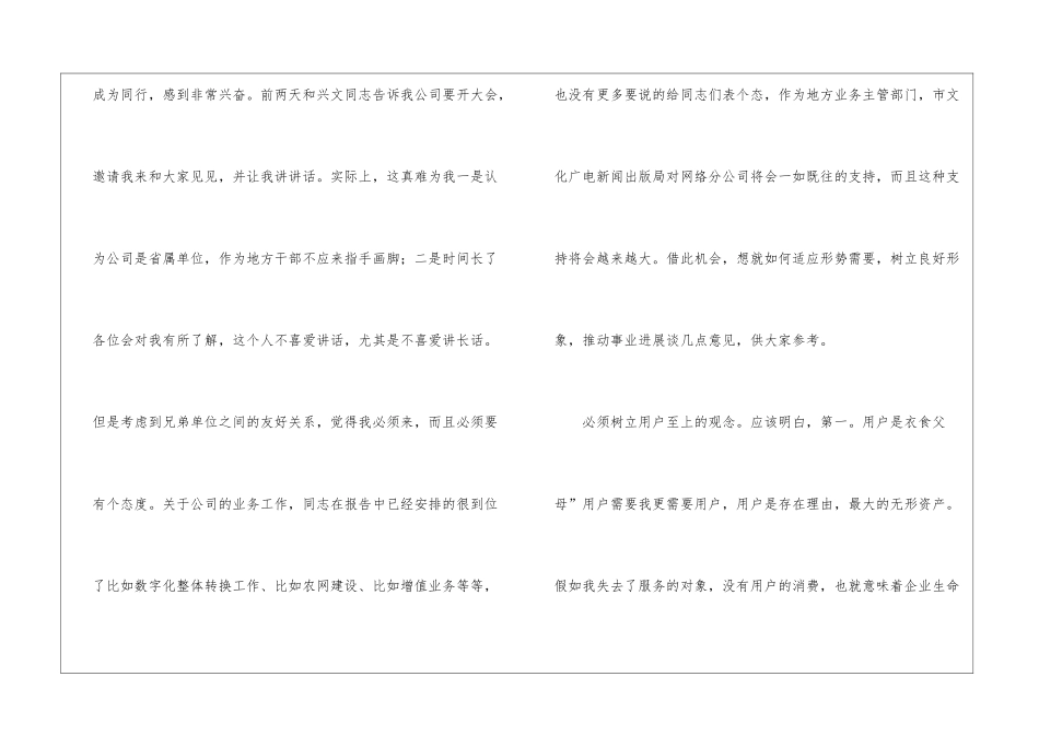 广电公司领导在年终表彰会讲话_第2页